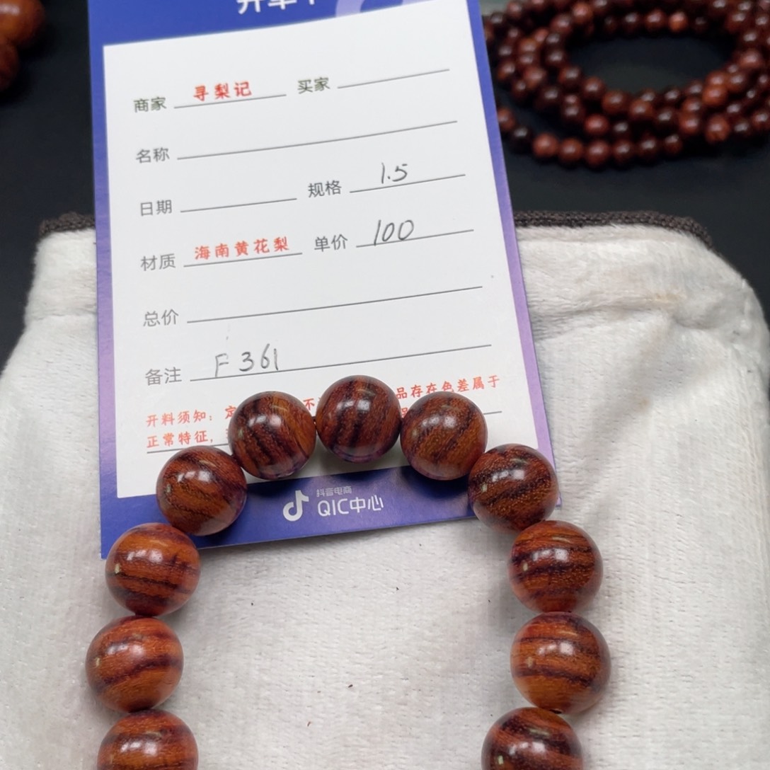 黄花梨/降香黄檀手串15F361