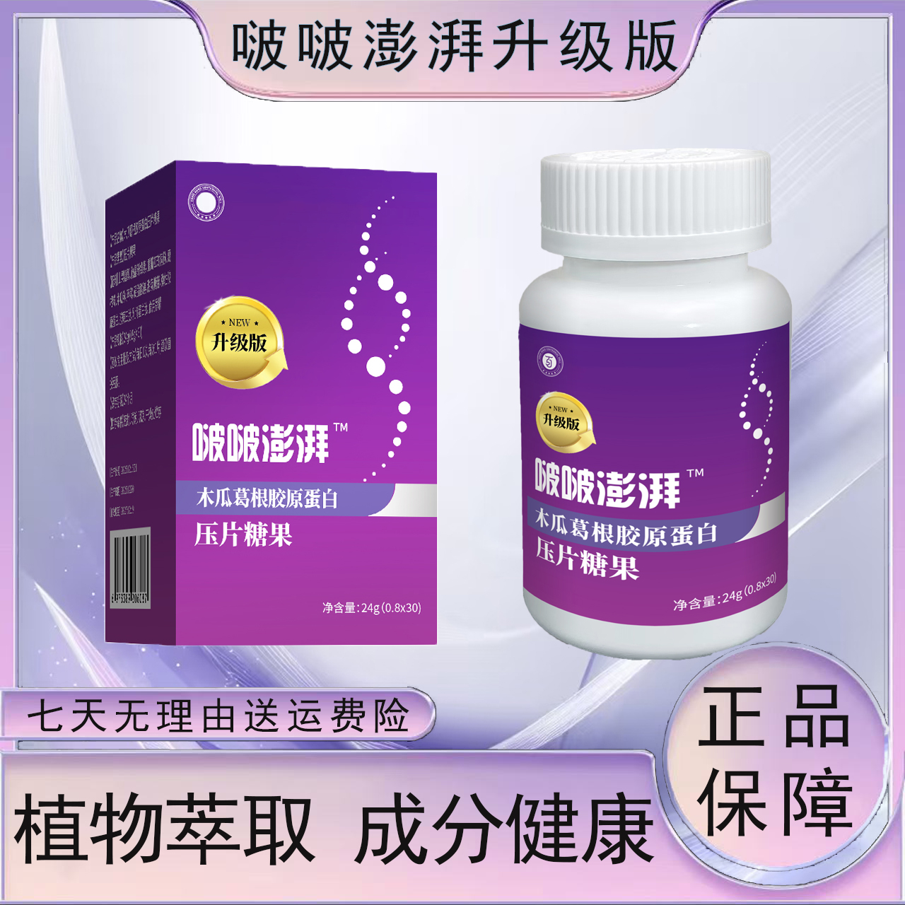 啵啵澎湃滋补糖-FF