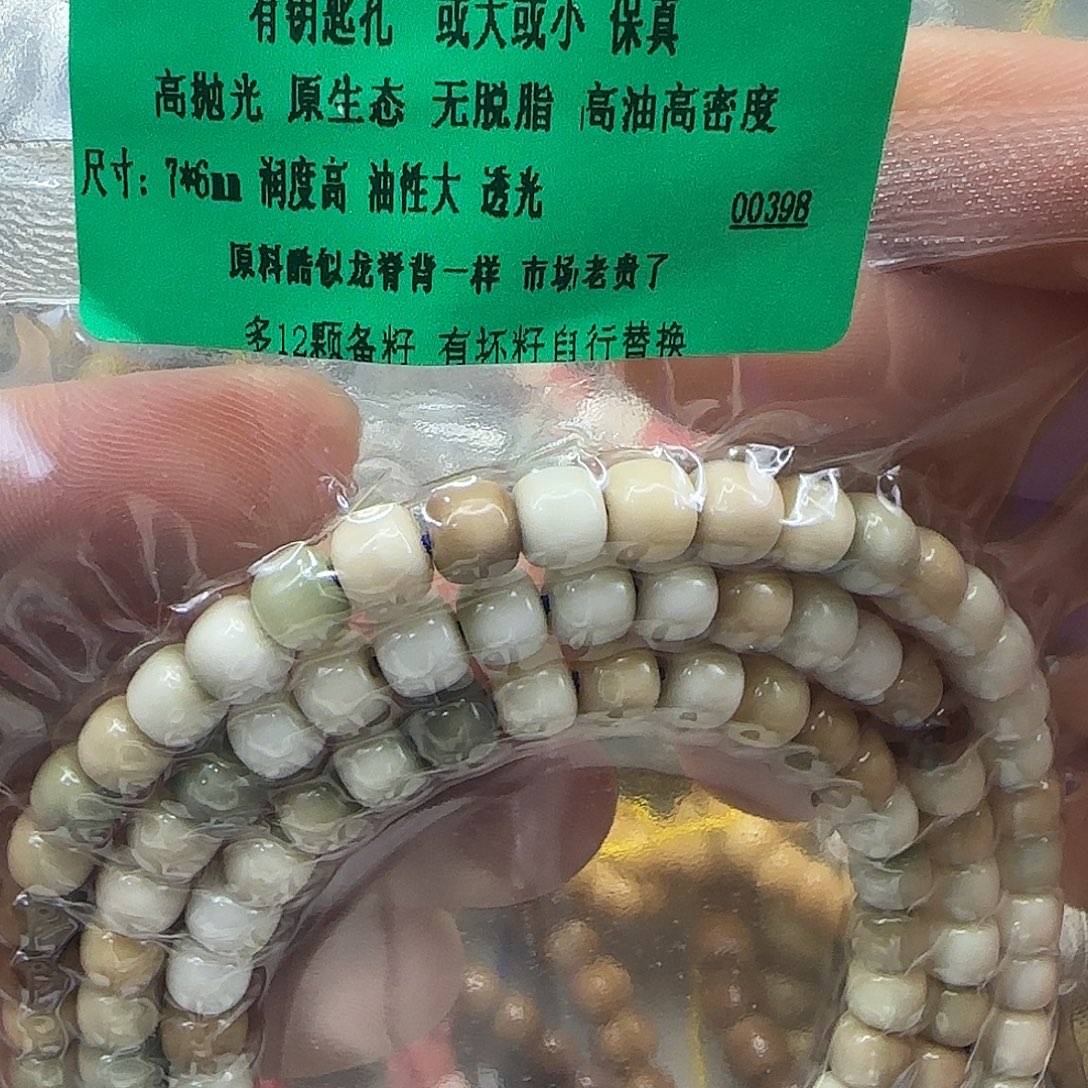 手串龙脊菩提201傲世龙脊菩提76-108多宝