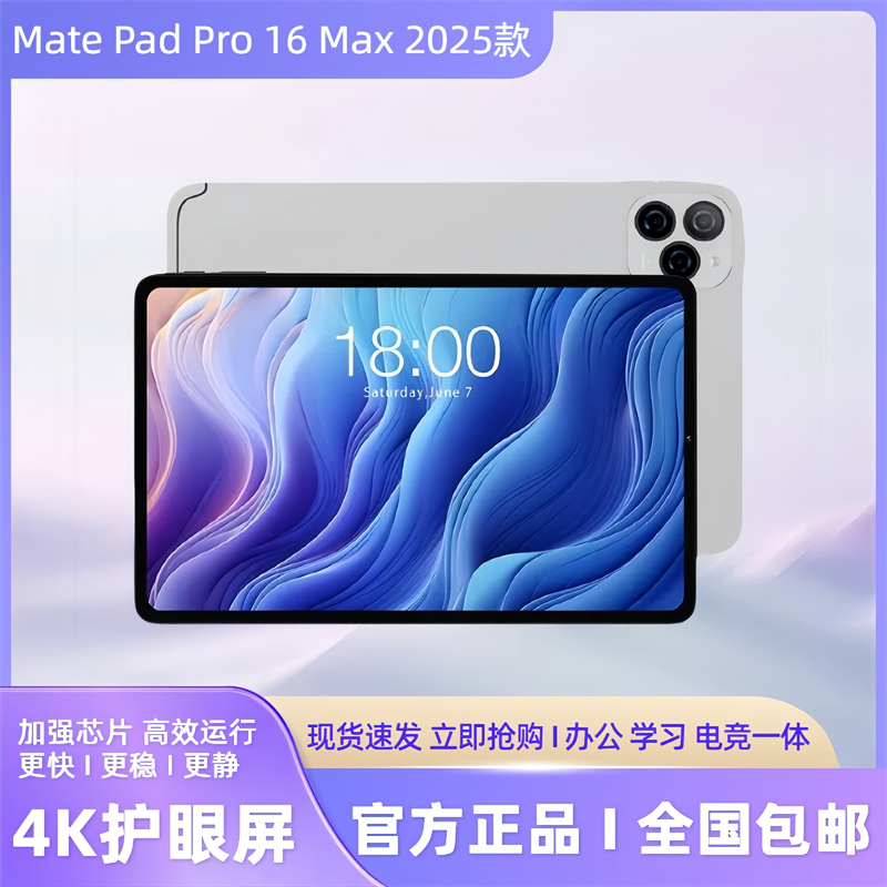 国补 华为MatePad平板电脑13寸4K护眼全网通办公学习电竞平板电脑
