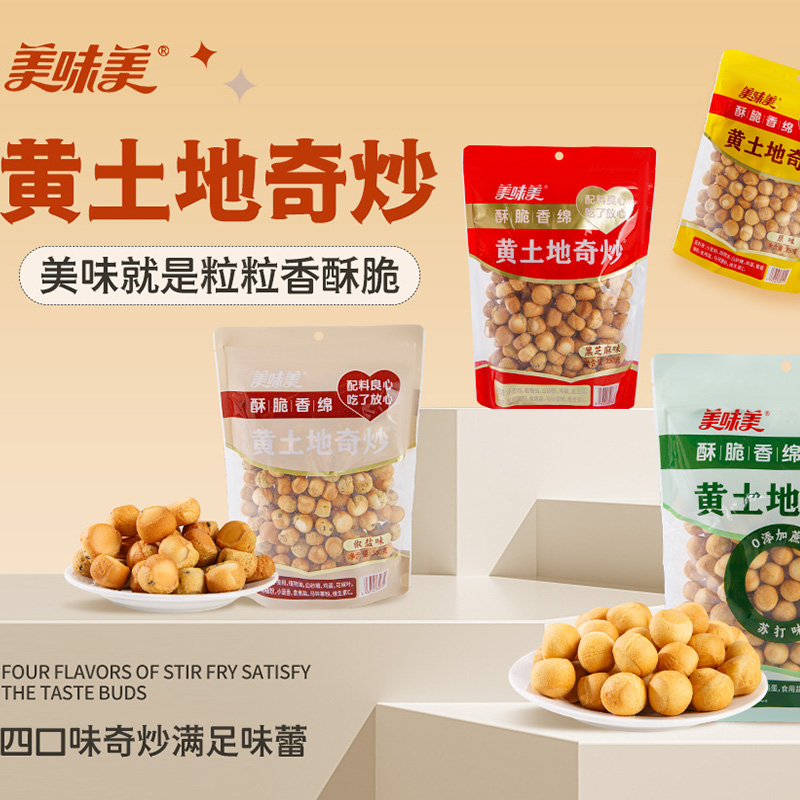 山西潞城特产美味美黄土地奇炒烤馍馍丁棋子豆休闲小零食饼干炒琪