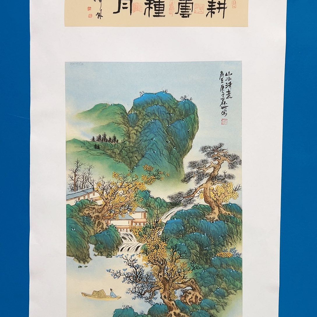 国画苏珊展览原作