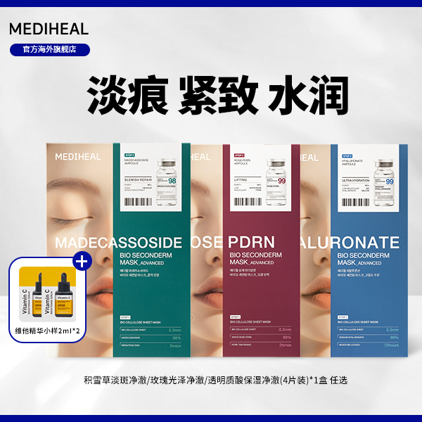 【朵拉专属】美迪惠尔冰皮面膜单盒任选赠维他精华小样BT