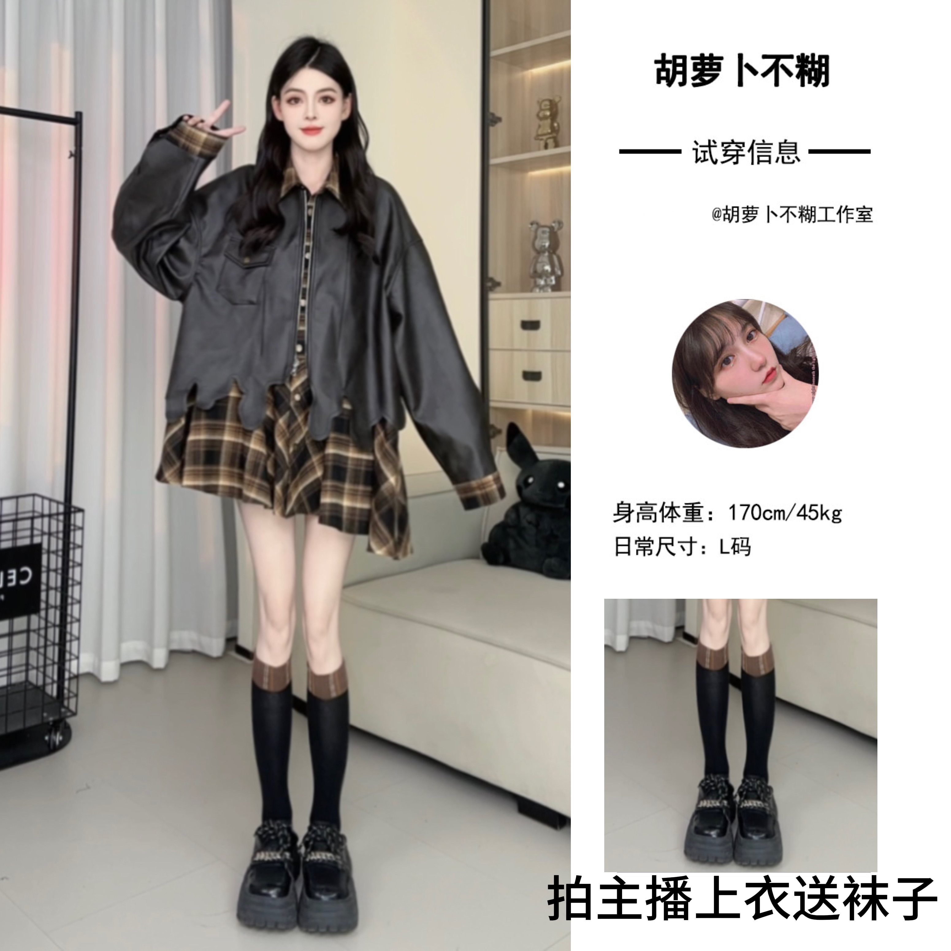 P1胡萝卜【假两件不规则皮衣拼格子外套】春季新款酷飒风女装高级感