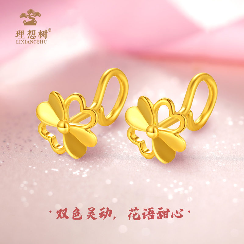 水贝/理想树【3期免息】足金双色花四叶耳环灵动气质按克计价金耳饰