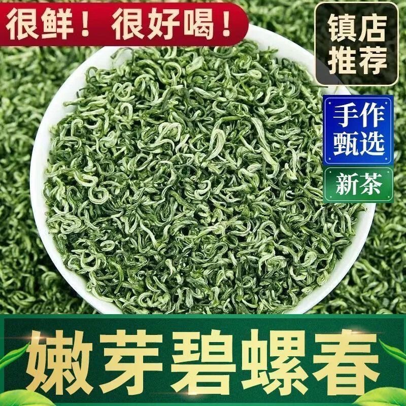 2025新茶特级绿茶碧螺春2*250克