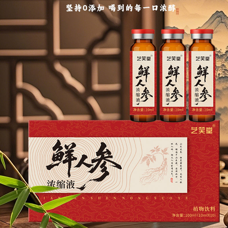 鲜人参浓缩液10ml*10支/盒装鲜榨原浆人参液鲜现货滋补植物VC饮