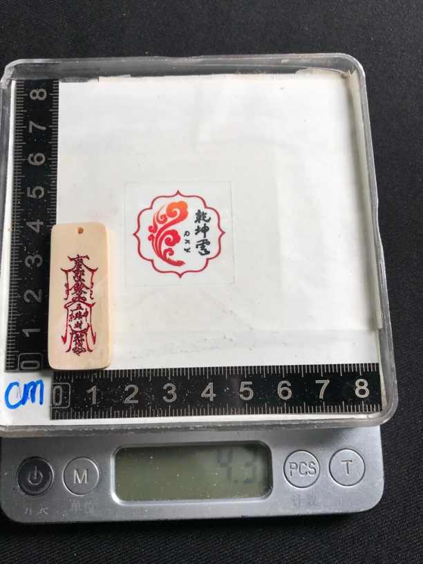 H23033五路符 只做天然猛犸牙