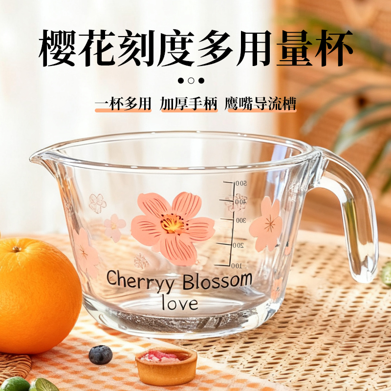 打蛋用玻璃量杯樱花贴花食品级刻度耐高温烘焙搅拌碗计量测量杯