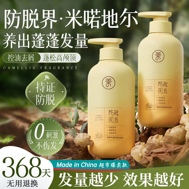 生姜防脱洗发水滋养顺滑固发去屑止痒控油蓬松发根强韧男女士正品