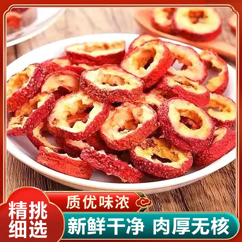 小师妹精选去核山楂干足干新货山楂切片山楂干泡水卤肉调味泡水喝