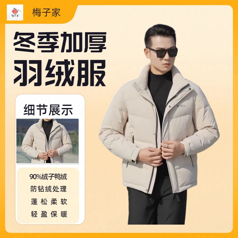 【梅子家】男士短款肌理印花立领暗扣缩紧袖休闲冬季加厚运动9906