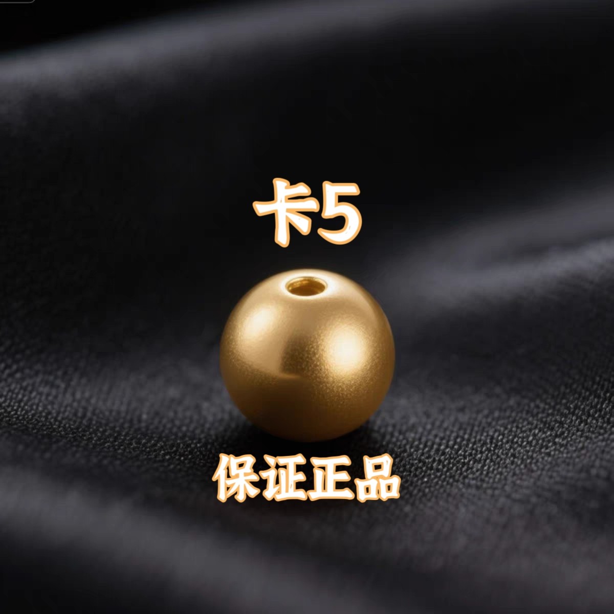 【专享】卡5MM圆珠，拍10送1配链子，或者起拍33送3配两世欢YB