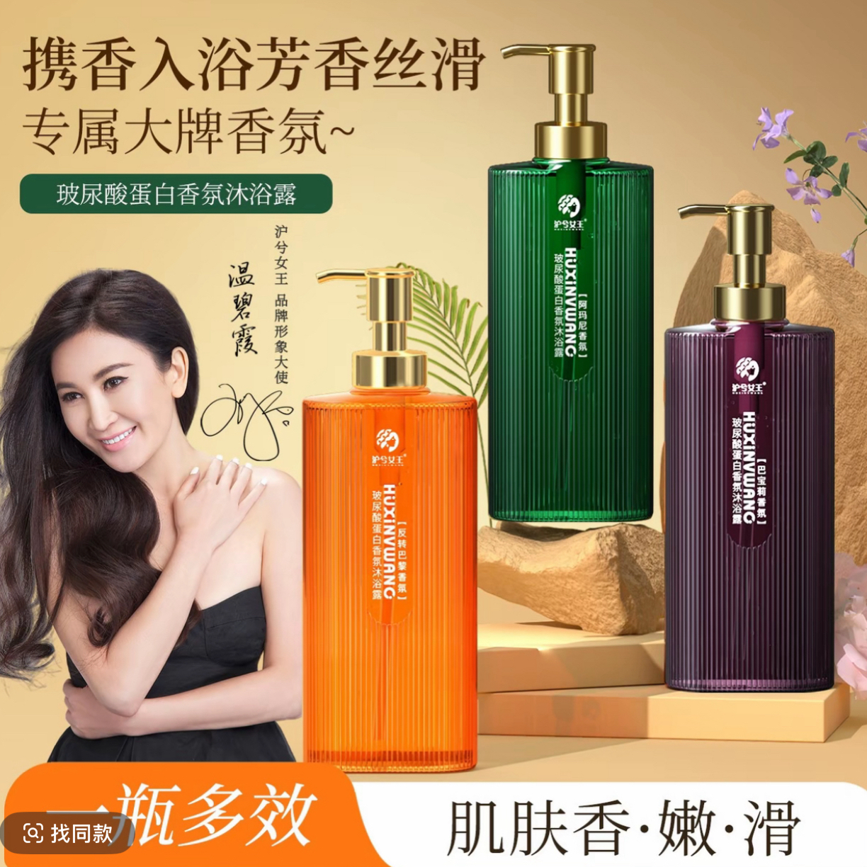 倾城沪兮女王玻尿酸蛋白肽香氛清爽沐浴露