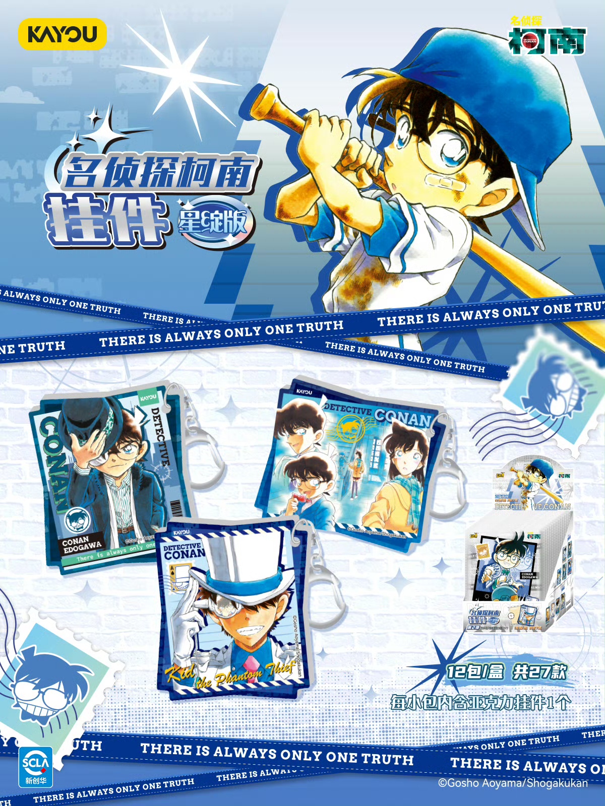 【小贰拆卡】名侦探柯南挂件星绽版 收藏卡