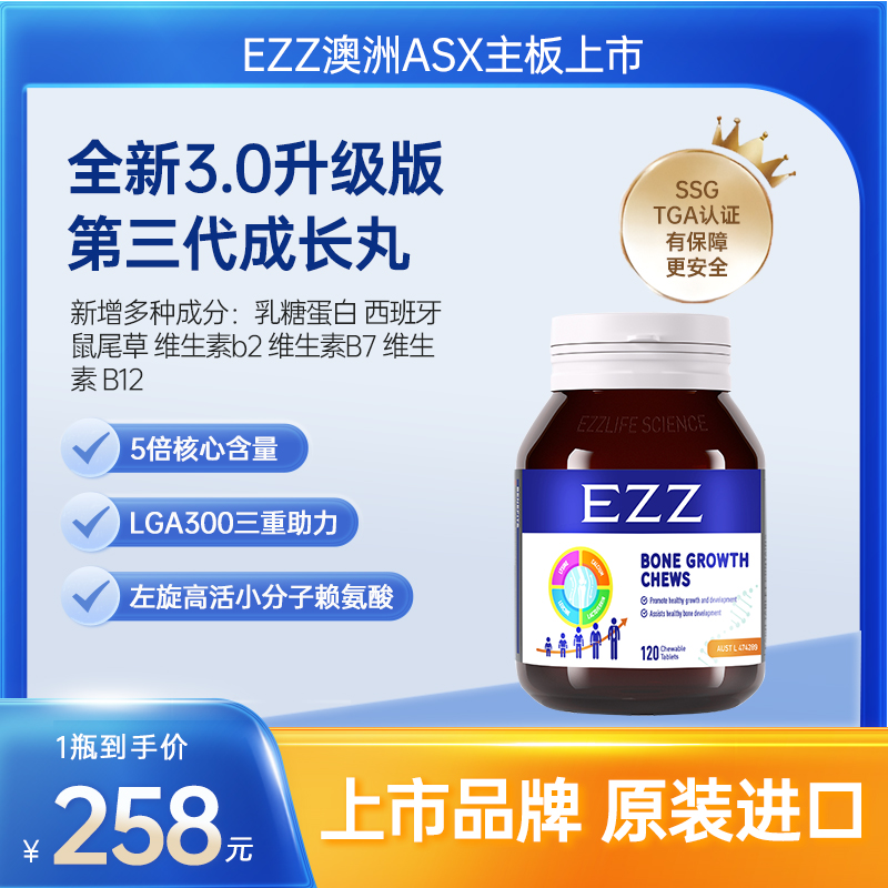【周洲】EZZ澳洲进口三代赖氨酸成长丸钙镁锌口感好暑假成长关键期