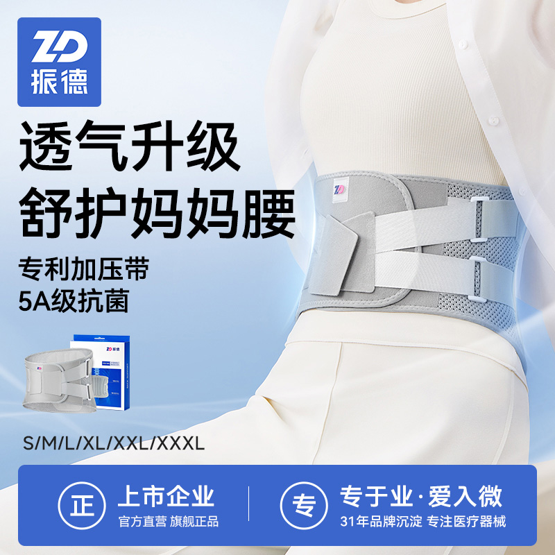 振德护腰带5A抗菌塑形亲肤透气腰托塑身护腰神器家用加压塑腰
