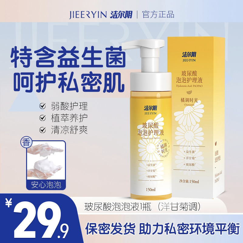 【洁尔阴】玻尿酸泡泡抑霉菌女士私处洗液 温和平衡菌群温和祛异味商品图