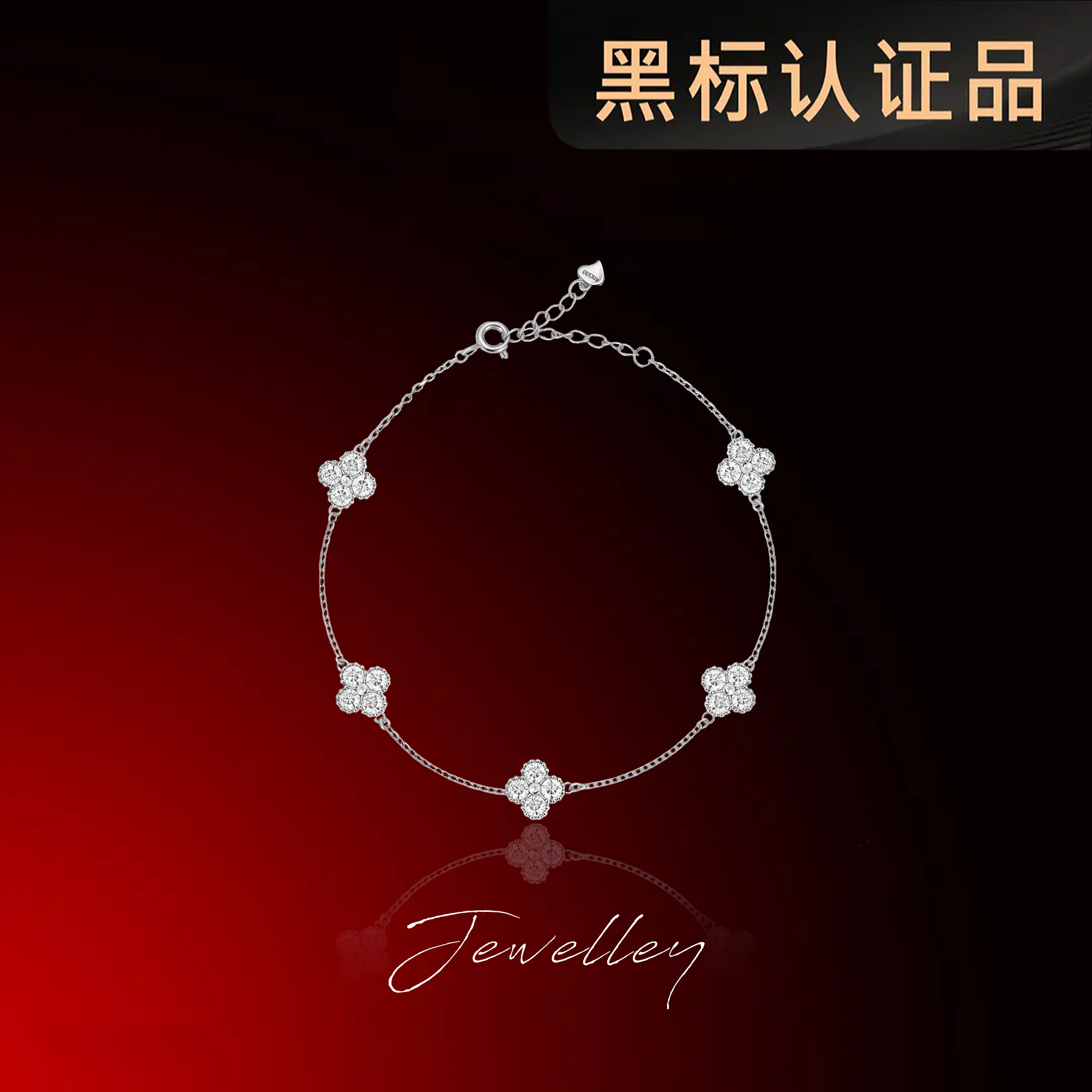 OuQ925银莫桑石精致轻奢高级幸运四叶手链首饰女款AL210016