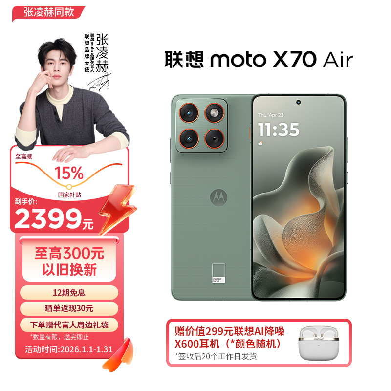 【张凌赫同款】 联想 moto X70 Air轻薄直屏 双卡双待5G AI手机 