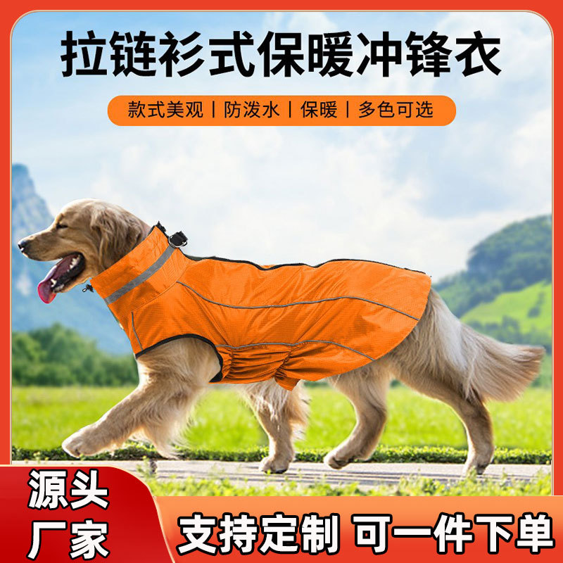 新款狗狗秋冬拉链衫式保暖冲锋衣 中大型犬拉布拉多牧羊犬保暖衣