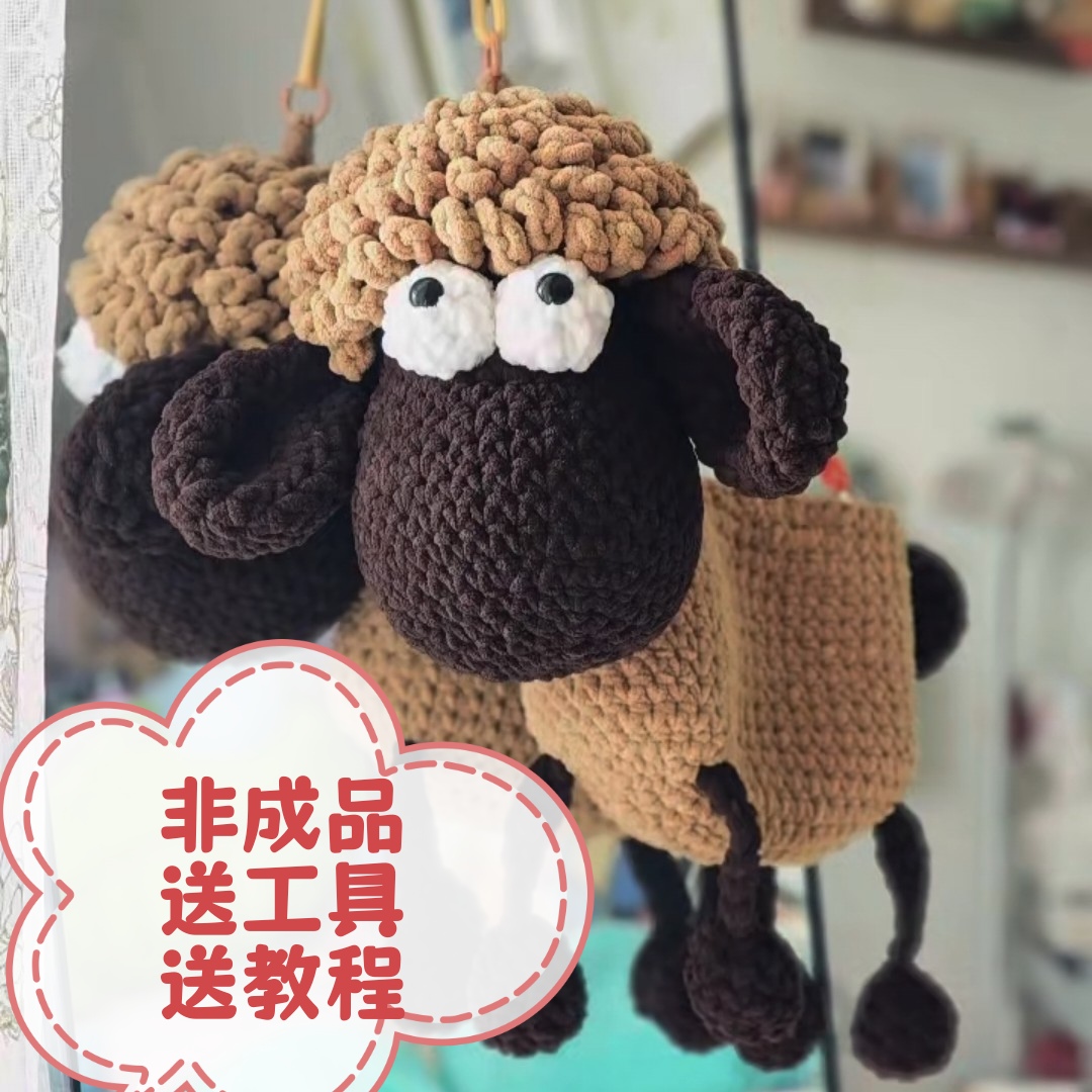 可爱小羊肖恩冰条线斜挎水桶包手工DIY编织材料包新手适用
