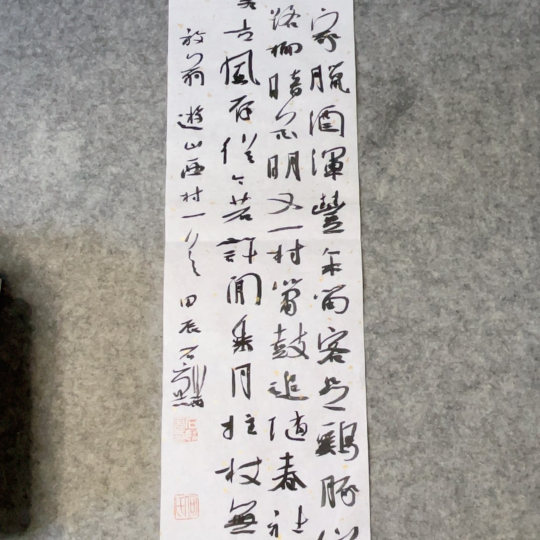 书法竹*69×17.5公分作品一副