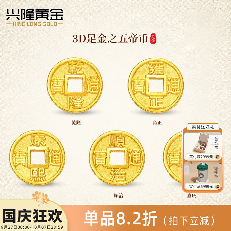 兴隆黄金五帝币转运珠手链 3D硬金足金999铜钱钱币多样性发一