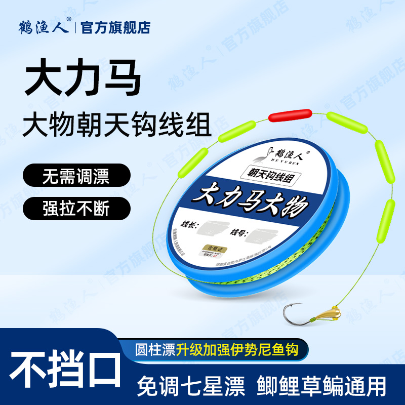 鹤渔人大力马圆柱七星漂逗钓线组伊势尼朝天钩免调高灵敏钓鱼主线