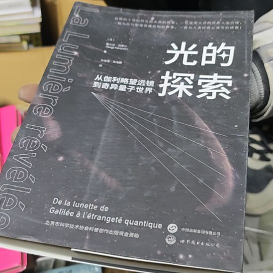 光的探索平装库存书