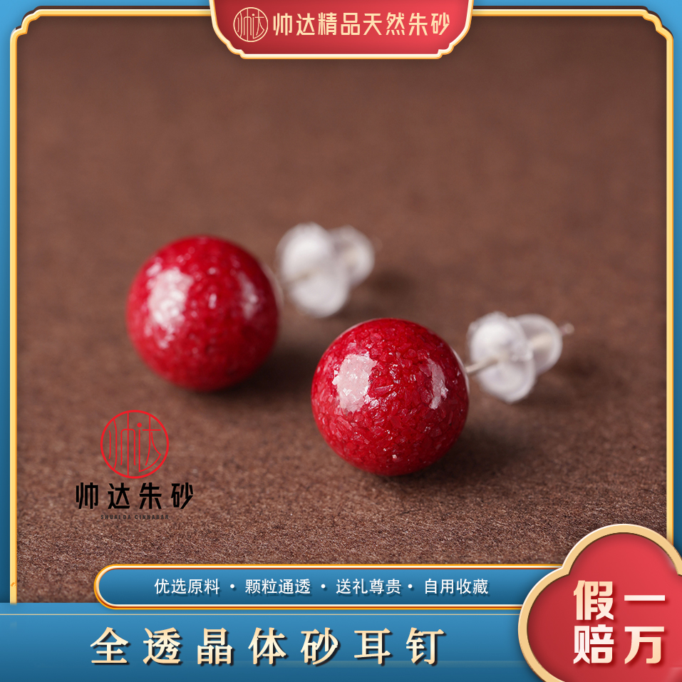 天然辰砂高含量朱砂天然晶体砂全透光晶体耳钉925防敏送礼轻奢款