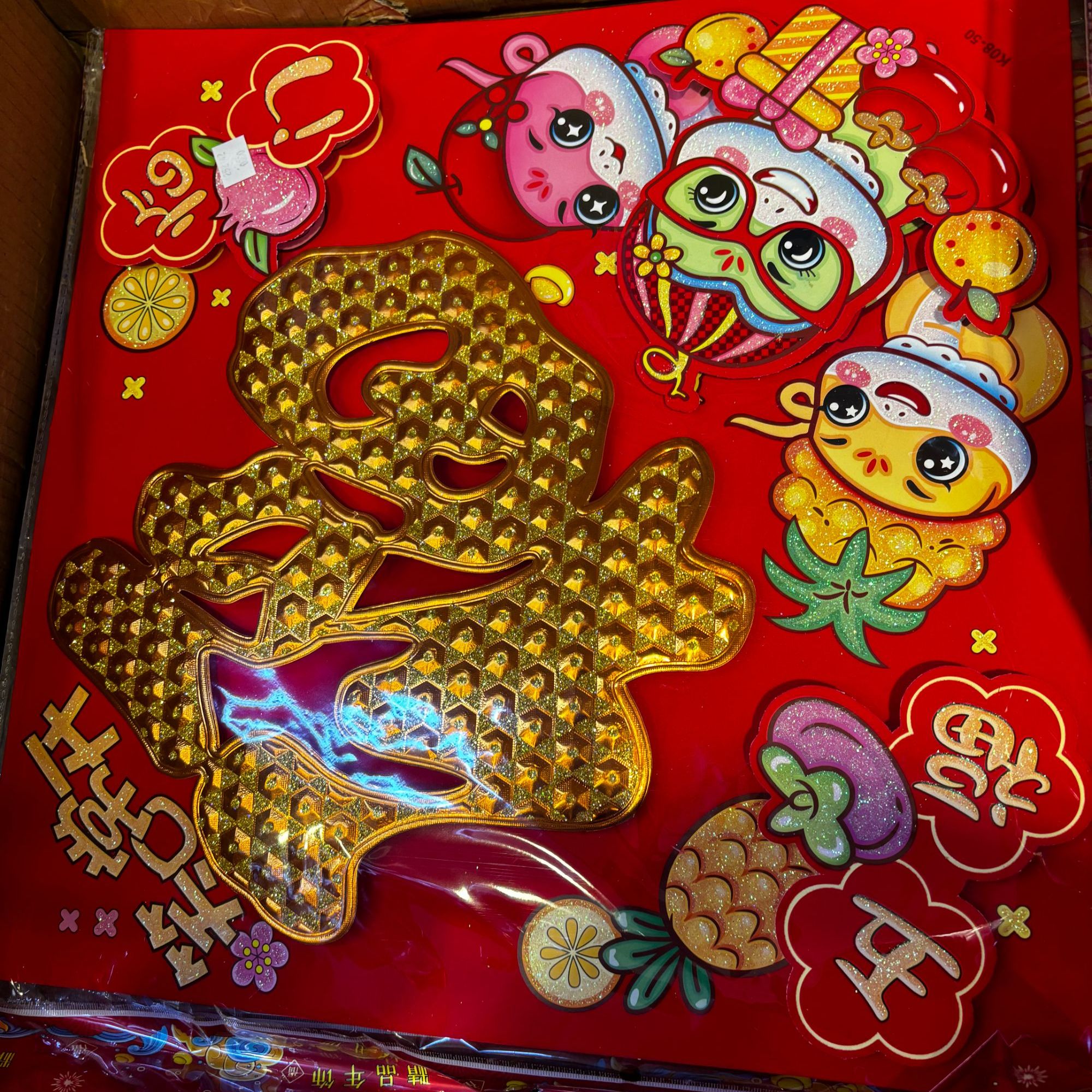 252042福字2025年蛇年50公分福字门贴大门福创意创新新款立体植绒