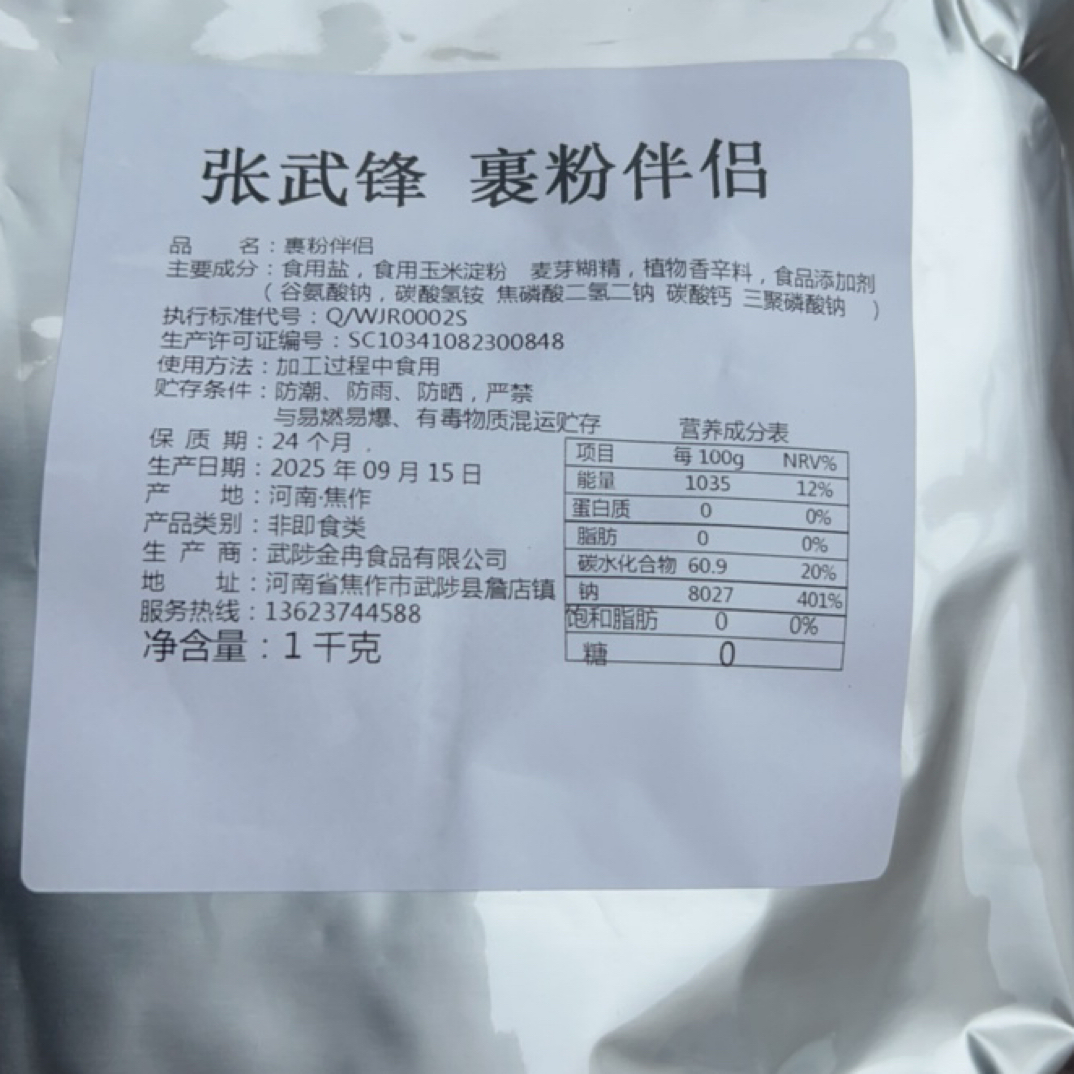 张锋炸鸡裹粉伴侣
