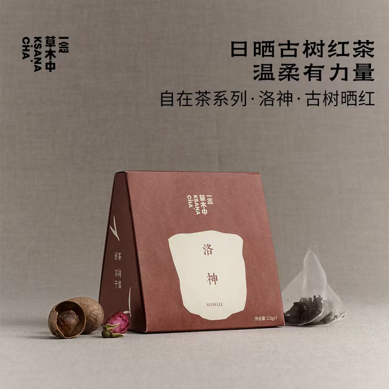古树晒红·洛神 2.5g*7包/盒丨自在茶红茶系列丨一念草木中