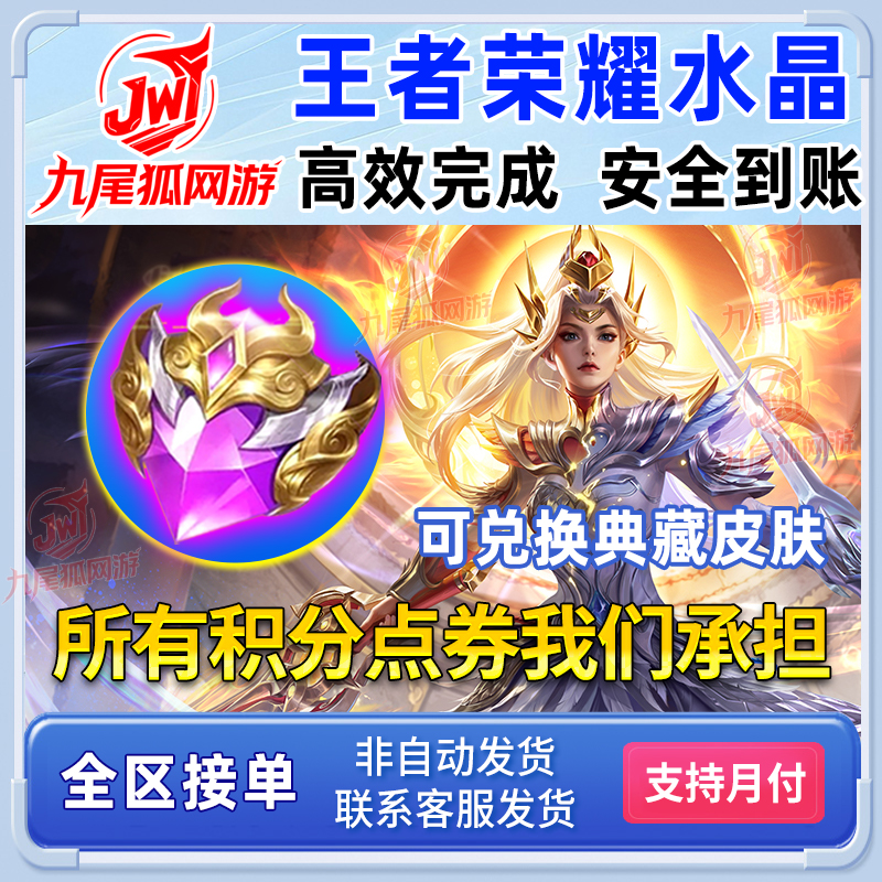 【支持月付】王者荣耀水晶伽罗最初的交响武则天瑶拾光映像典藏皮肤