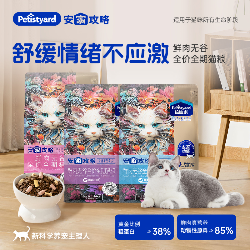 倍迪家安家攻略鲜肉无谷全价猫粮冻干粮物成猫幼猫通用
