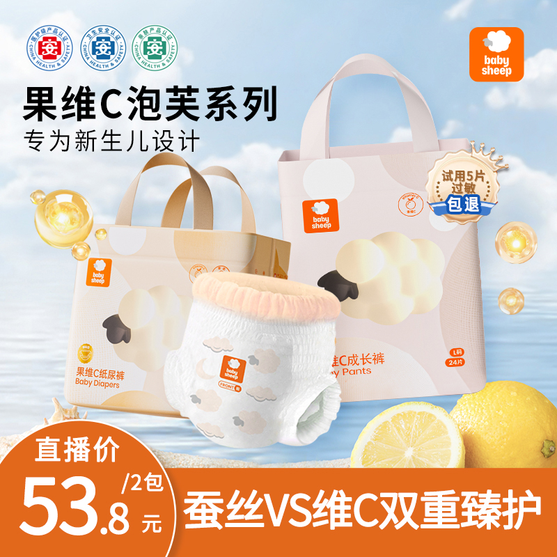 babysheep果维C蚕丝透气拉拉裤超薄柔软纸尿裤婴儿尿不湿【2包装】