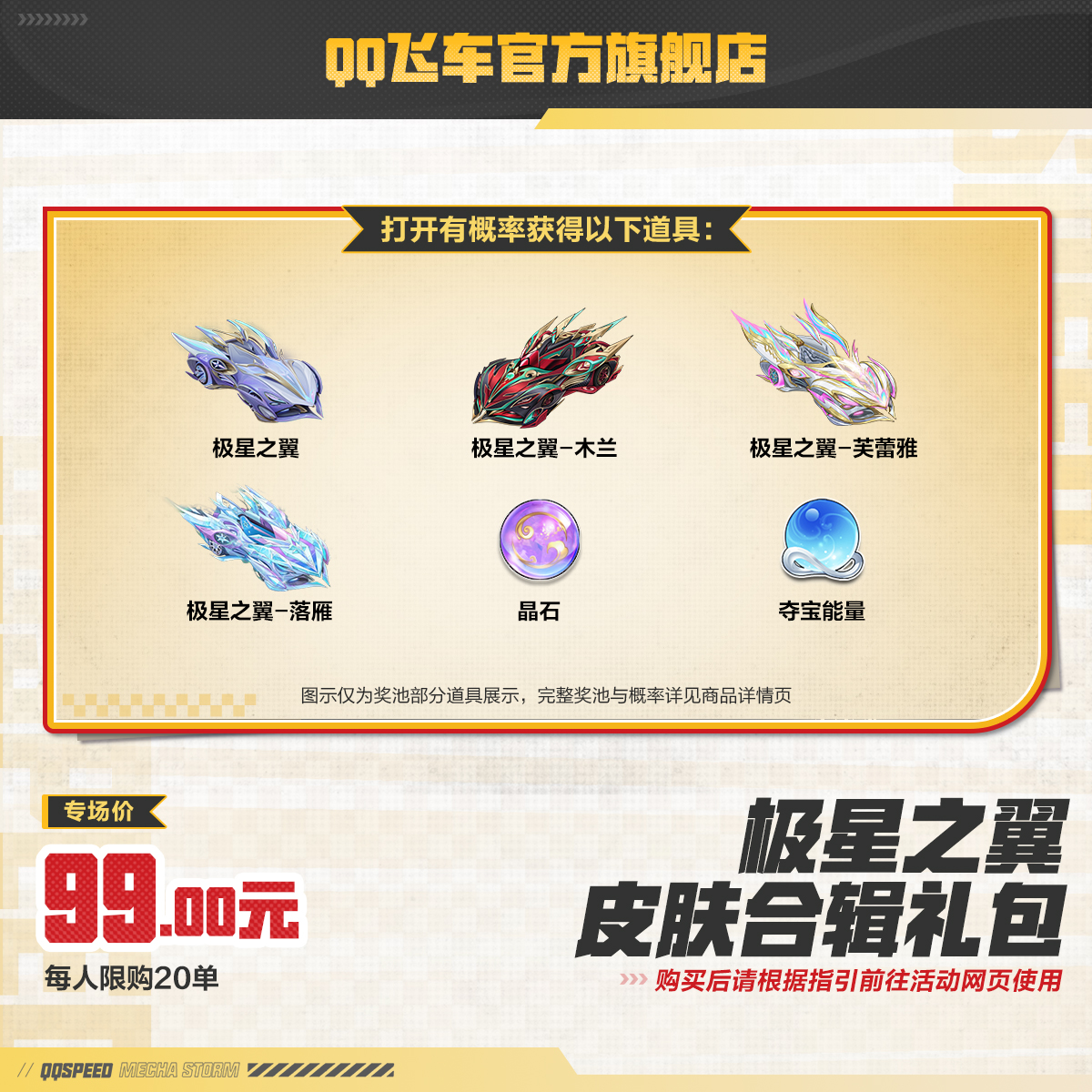极星之翼皮肤合辑礼包【QQ飞车官方】<自动充值>