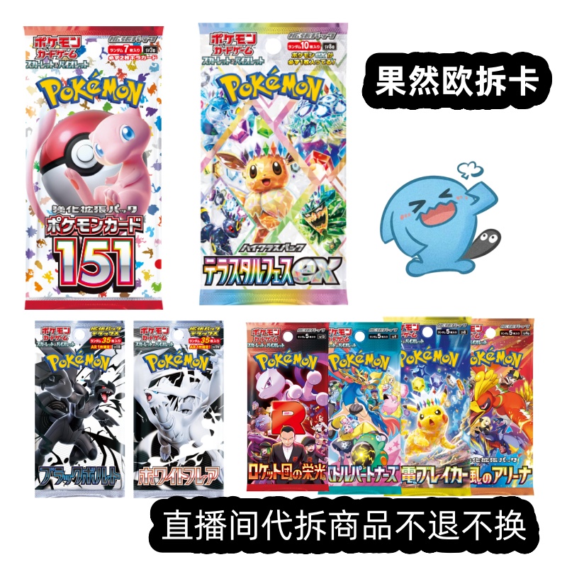 【代拆】日版宝可梦卡牌ptcg盲盒151 sv8a 