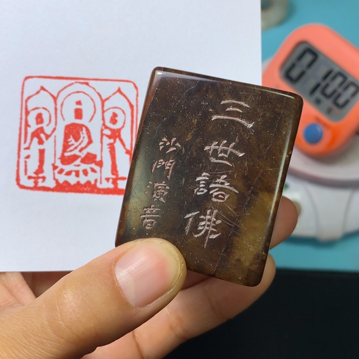 寿山石印石春**实