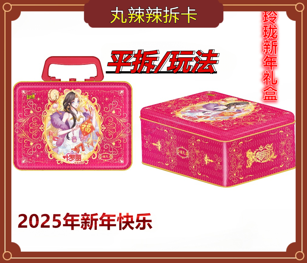 【平拆/非酋】叶罗丽正版新品玲珑礼盒第4弹XR卡片潮玩