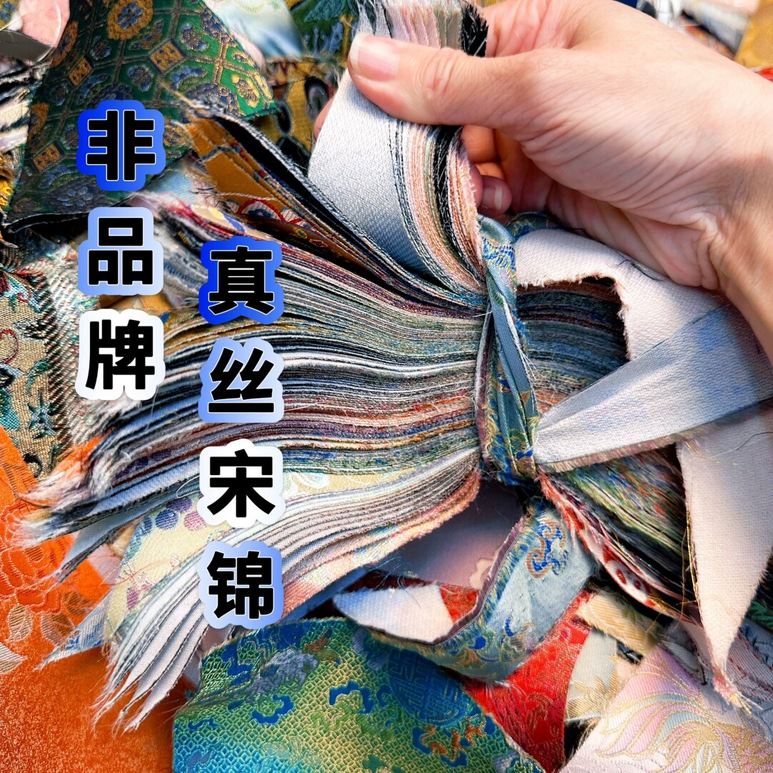 真丝发夹料宋锦碎布料耳饰手工DIY小碎布渣特小碎渣特碎