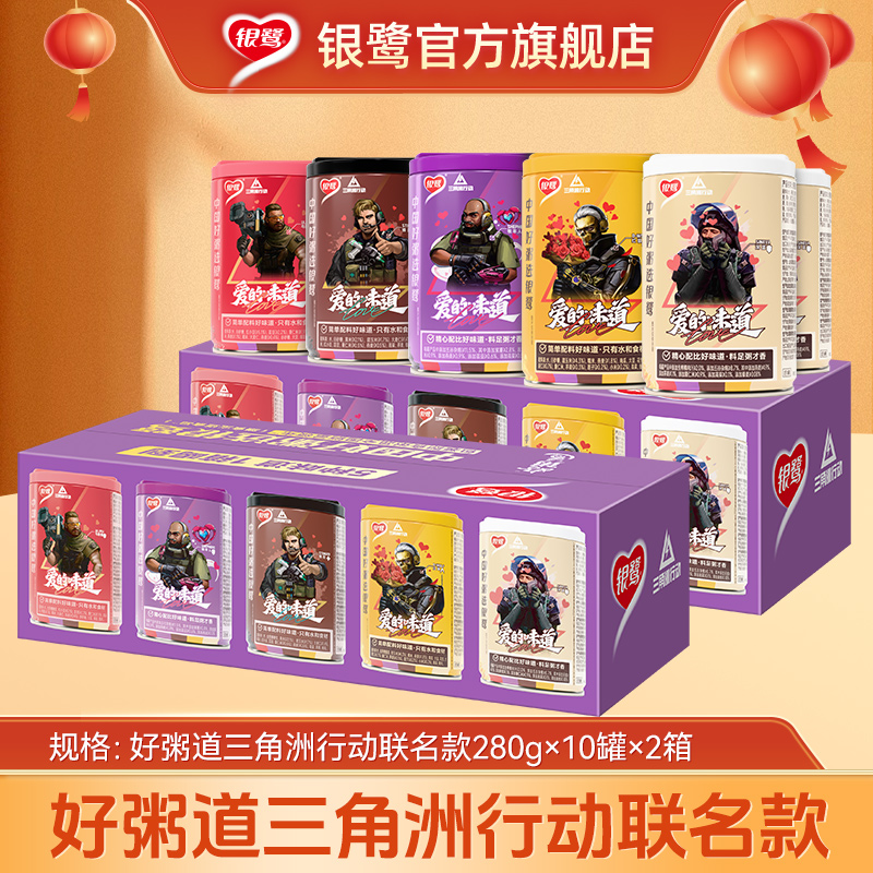 【三角洲行动暖心罐】银鹭五色好粥道联名款280g*10罐*2箱