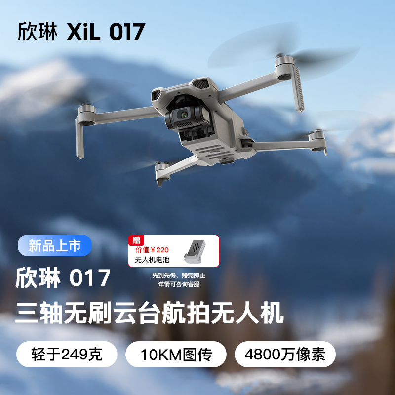 欣琳017航拍无人机45分钟长续航触摸屏控4K镜头三轴无刷增稳云台