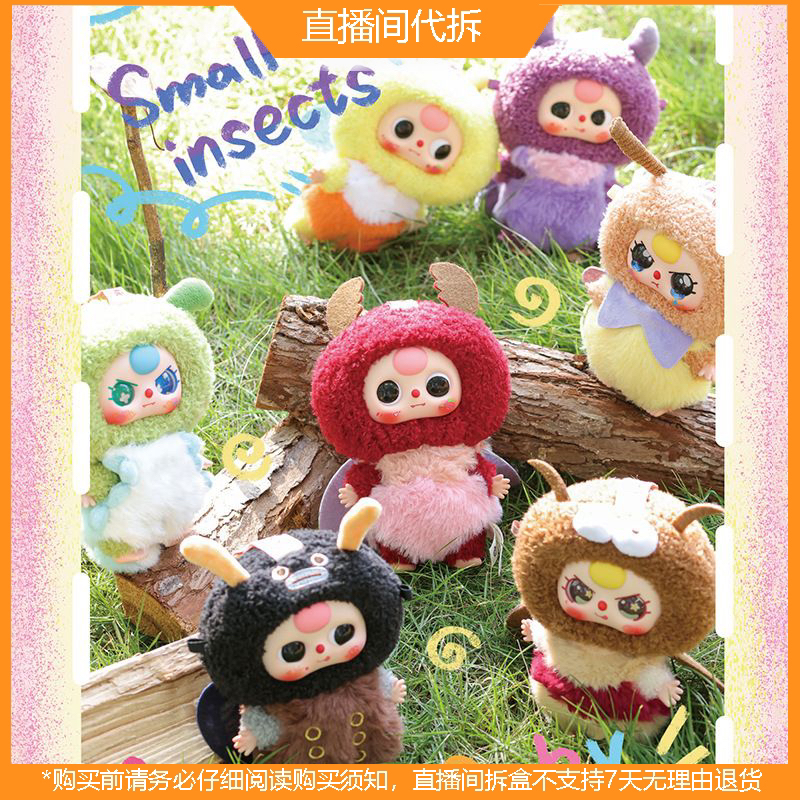 【拆盒】baby three 小精灵系列毛绒盲盒潮玩手办 