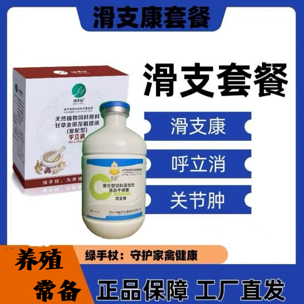 绿手杖【滑支康套餐】鸡鸭鹅鸽子鹦鹉禽类通用养殖常备饲料添加剂