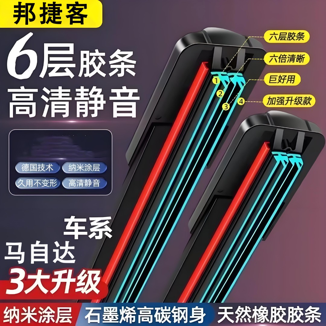 【马自达专用】汽车六层胶条雨刷器原装无骨雨刮片高清静音雨刮器