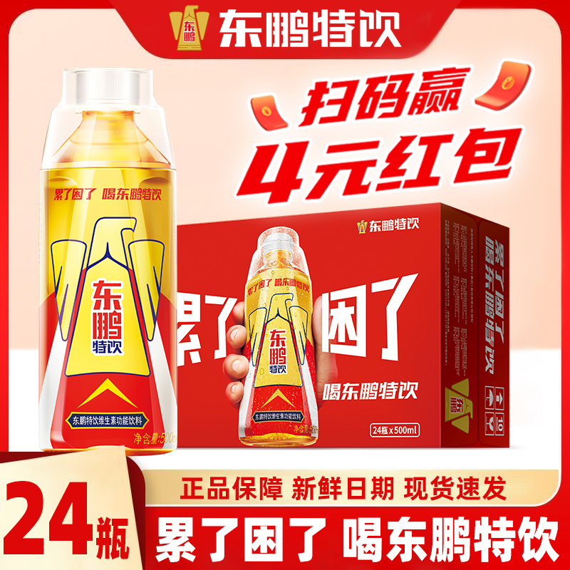 东鹏特饮【500ml24瓶】整箱维生素牛磺酸熬夜加班运动饮料体能饮料