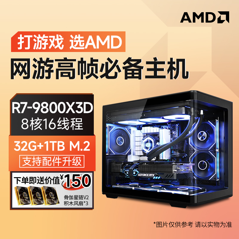 AMD10号R7 9800X3D无卡三高整机 高端高颜值高帧三角洲吃鸡瓦必备