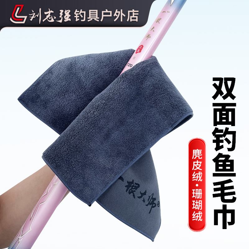 刘志强【新人专属】钓鱼毛巾吸水双面麂皮绒珊瑚绒细纤维速干擦手巾